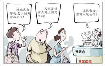 排队就诊