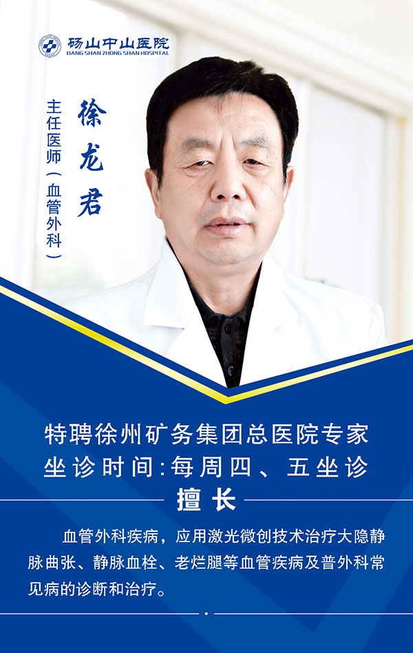 徐龙君 （主任医师）