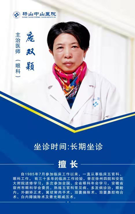 庞双颖 （主治医师）