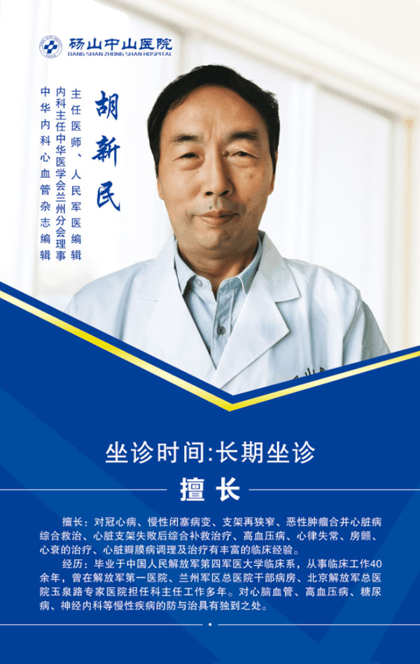 胡新民 主任医师
