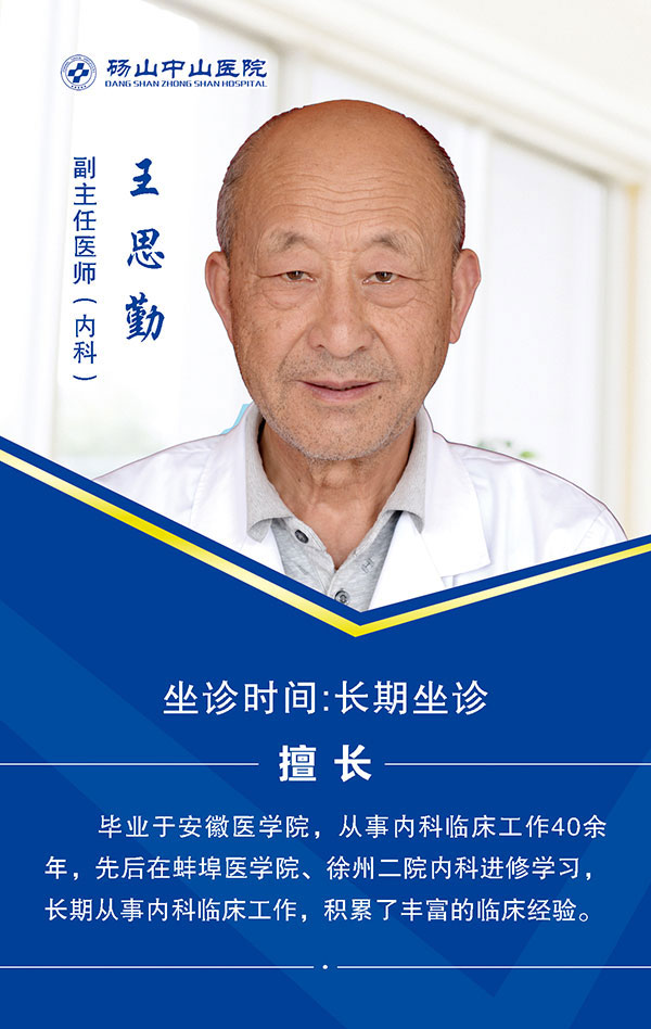 王思勤 副主任医师