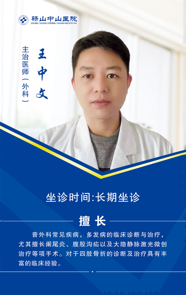王忠文 （主治医师）