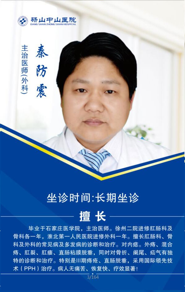 秦防震 主治医师