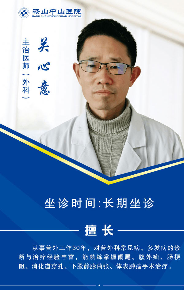 关心意 主治医师