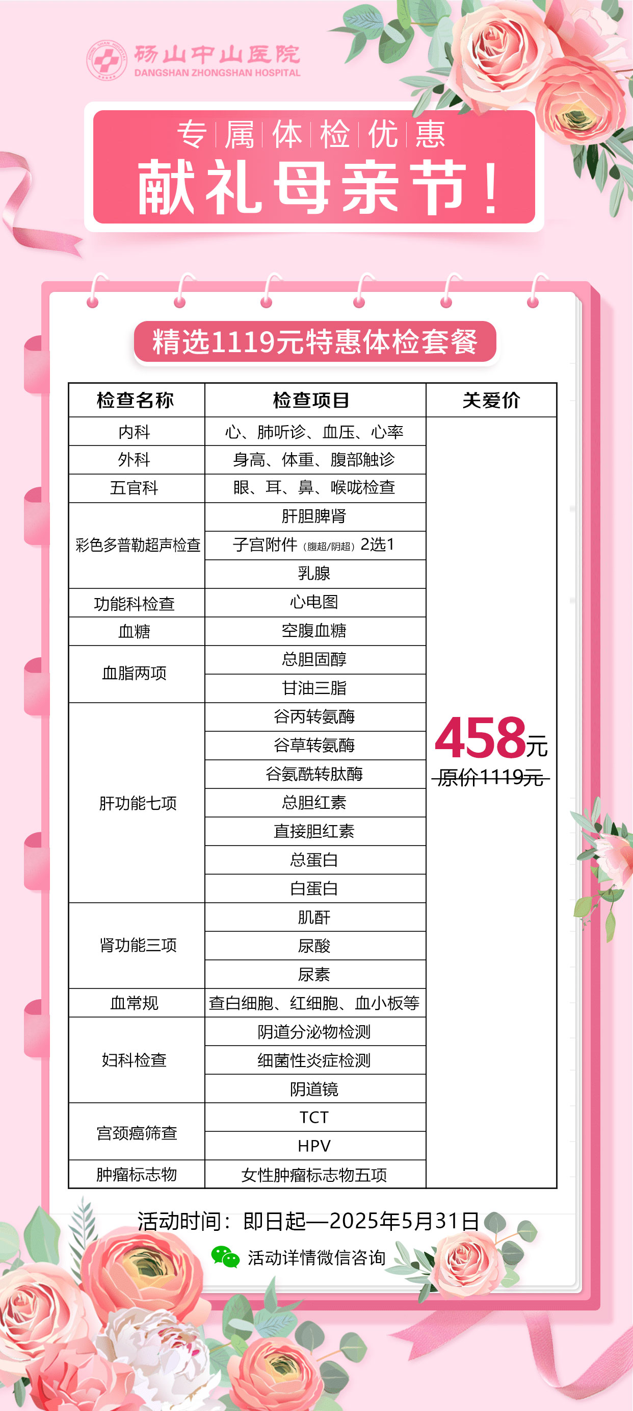 健康五一节,感恩母亲节!砀山中山医院妇科优惠来啦!