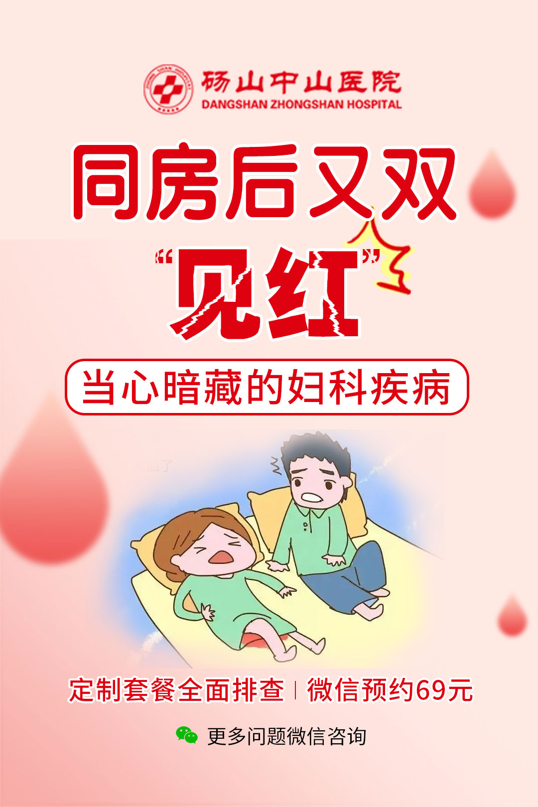 不是第一次同房为什么会出血